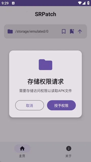 SRPatch(APKȥǩ)v2.0.0 ٷͼ