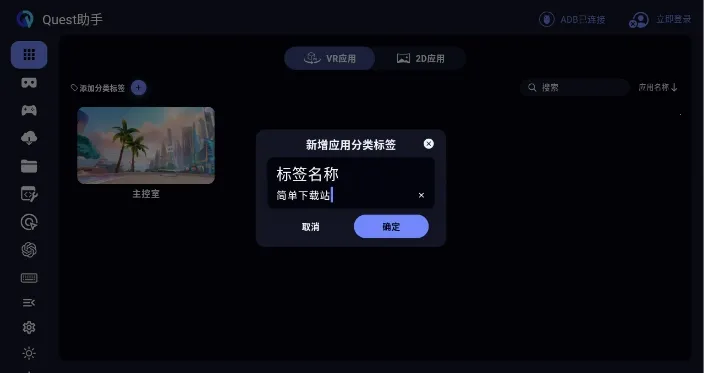 Quest助手最新手机版 Quest助手最新手机版