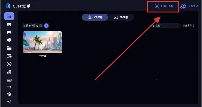 Quest助手最新手机版 Quest助手最新手机版