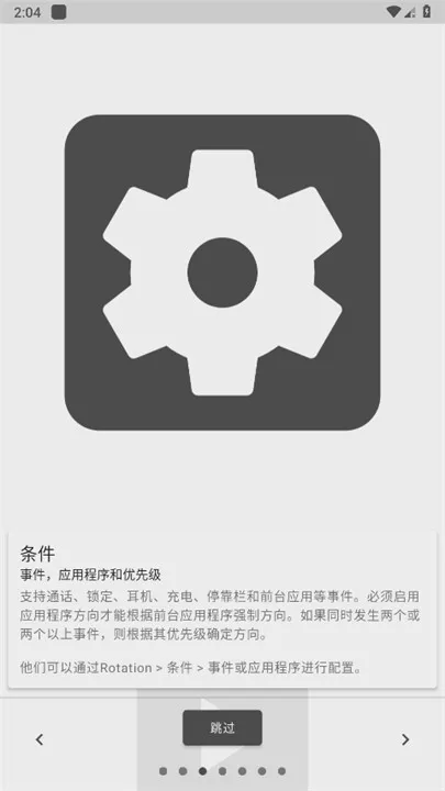 rotation屏幕旋转安卓版手机版 rotation屏幕旋转安卓版手机版