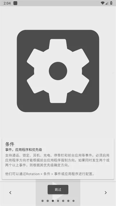 rotationĻת׿ֻv29.0.2 ٷͼ