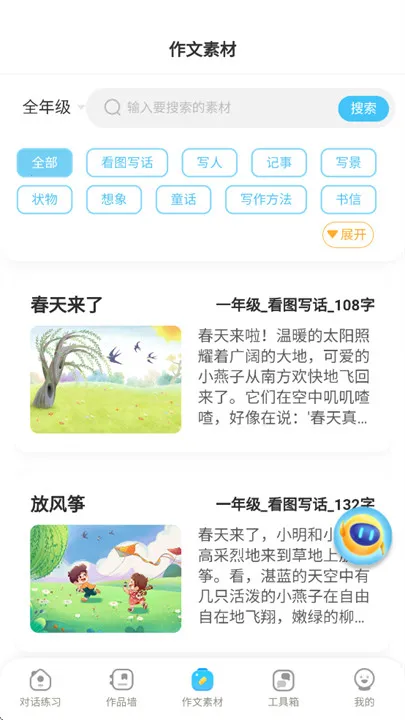 小墨作文(作文学习帮) 小墨作文(作文学习帮)