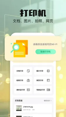 打印扫描助手(打印扫描管传) 打印扫描助手(打印扫描管传)