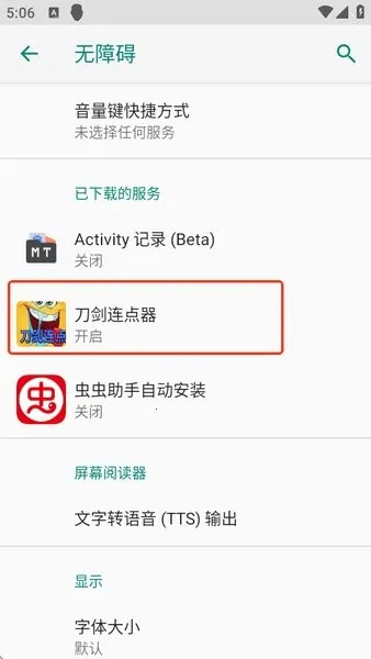 刀剑连点器2025最新版本 刀剑连点器2025最新版本