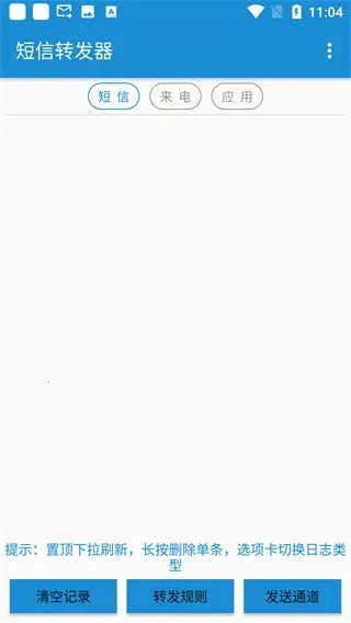 SmsForwarder2025ٷ°汾v3.0.9 Ѱͼ