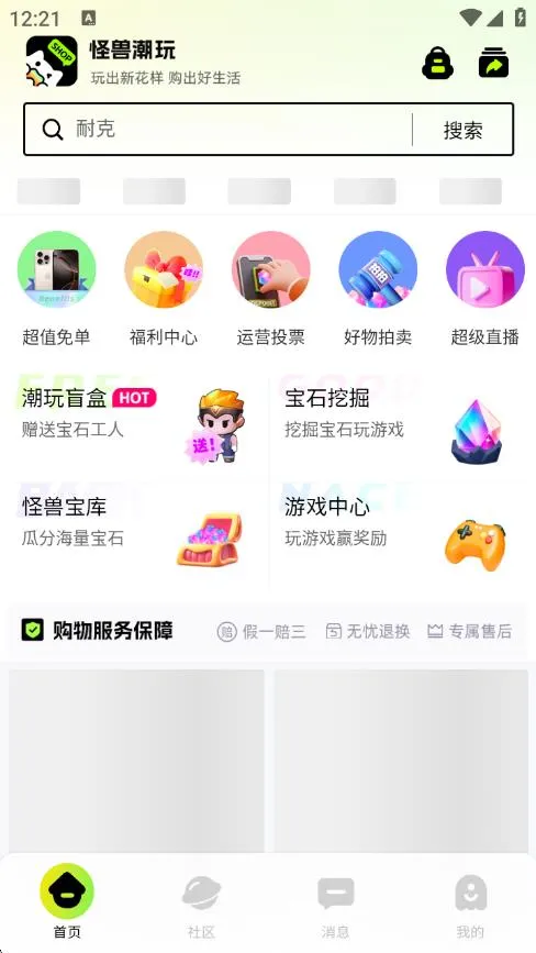 怪兽潮玩2025官方正版 怪兽潮玩2025官方正版