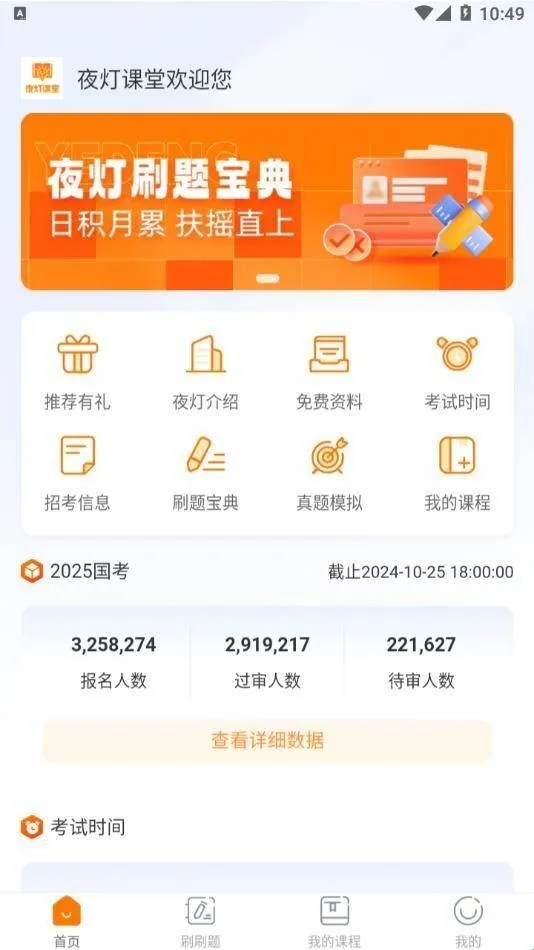 夜灯课堂2025下载安装 夜灯课堂2025下载安装