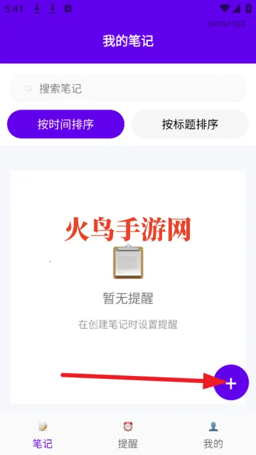 便签随时记录宝2025最新版本 便签随时记录宝2025最新版本