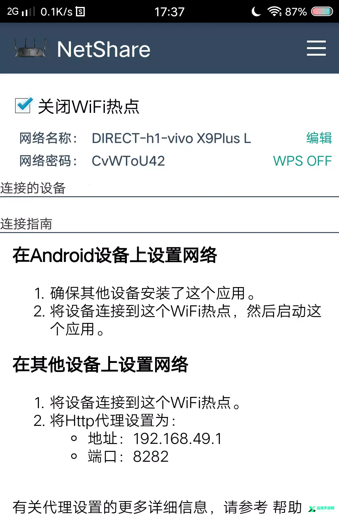 netsharepro(热点管理) netsharepro(热点管理)