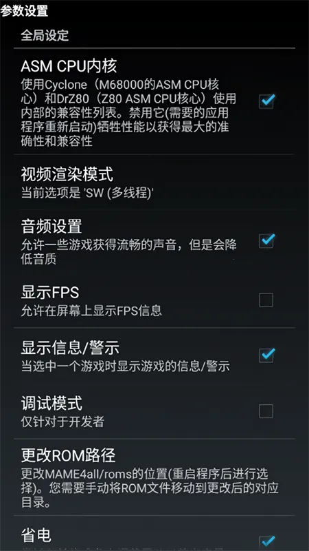 mame4droid(ֻϷģ)v1.16.8 Ѱͼ