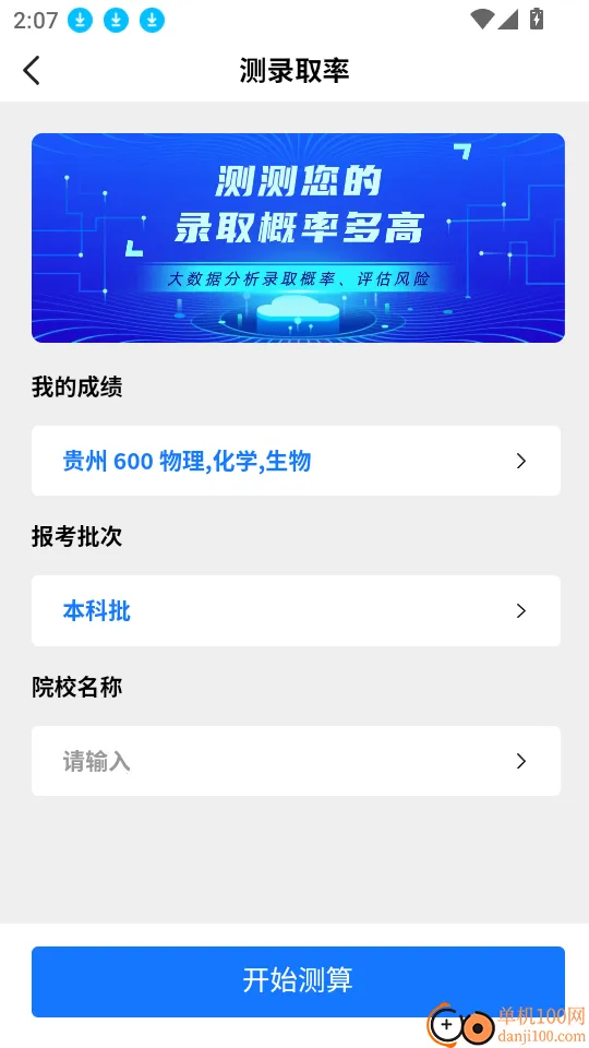 高考志愿宝盒2025下载安装 高考志愿宝盒2025下载安装