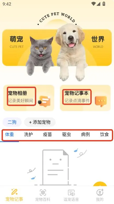 萌宠日志(宠物管理) 萌宠日志(宠物管理)