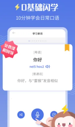 雷猴粤语学习(粤语学习) 雷猴粤语学习(粤语学习)