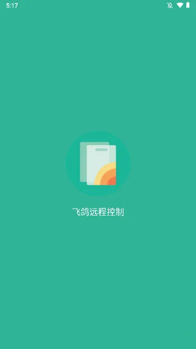 飞鸽远程控制(远程办公控) 飞鸽远程控制(远程办公控)