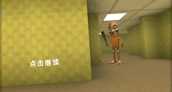 后室逃生禁区(后室逃生游) 后室逃生禁区(后室逃生游)