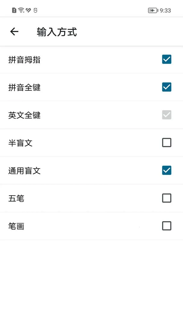 保益输入法(视障输入法) 保益输入法(视障输入法)