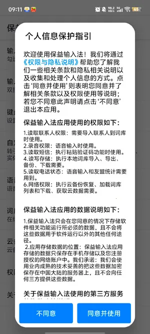 保益输入法(视障输入法) 保益输入法(视障输入法)