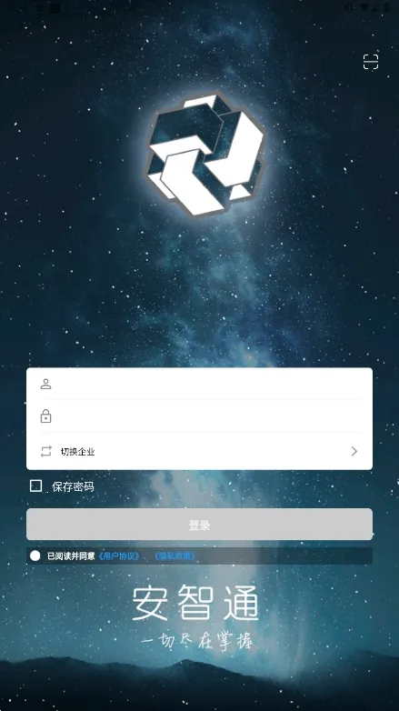 安智通(安全管理) 安智通(安全管理)