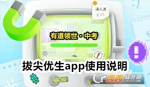 拔尖优生最新手机版 拔尖优生最新手机版