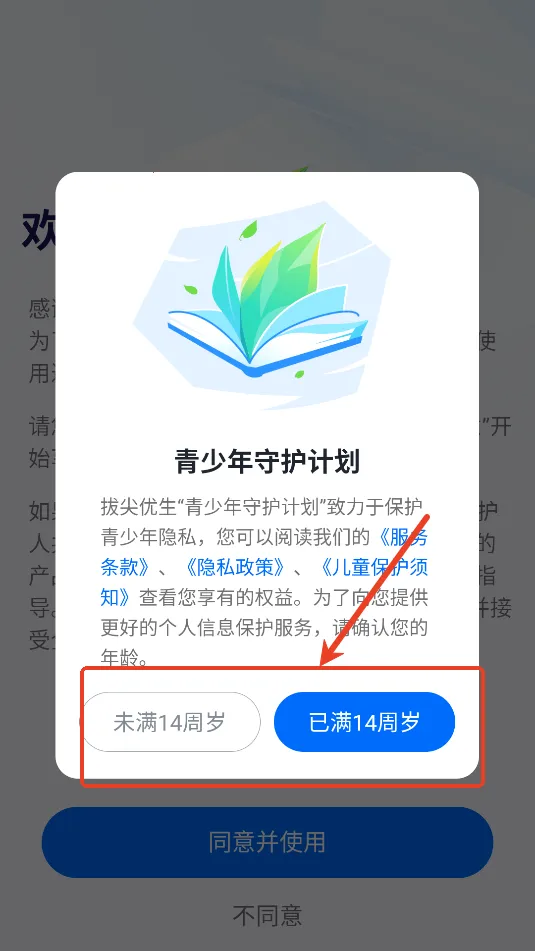 拔尖优生最新手机版 拔尖优生最新手机版