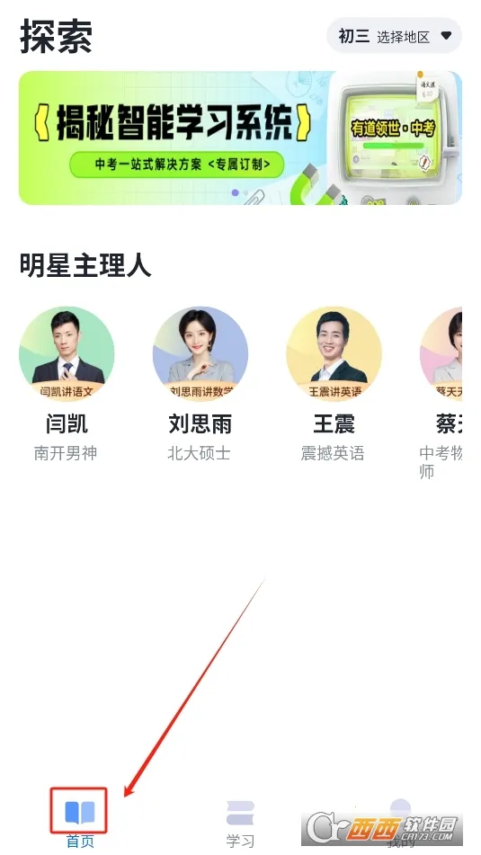 拔尖优生最新手机版 拔尖优生最新手机版