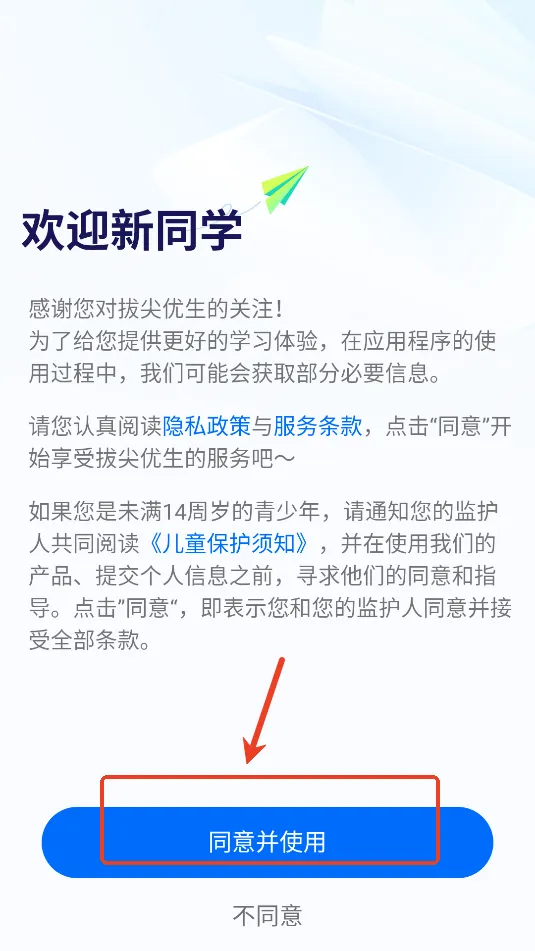 拔尖优生最新手机版 拔尖优生最新手机版