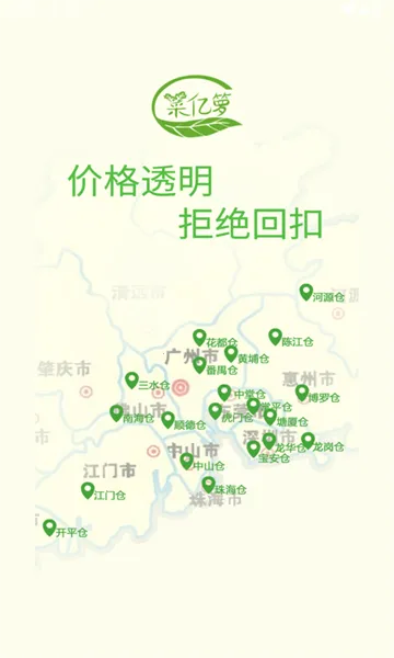 菜亿箩2025最新版本 菜亿箩2025最新版本