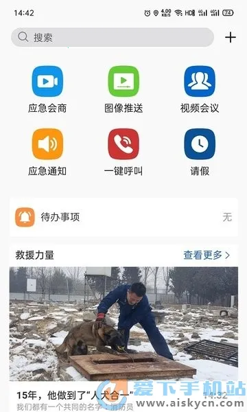 消防融合通信2025官方正版 消防融合通信2025官方正版