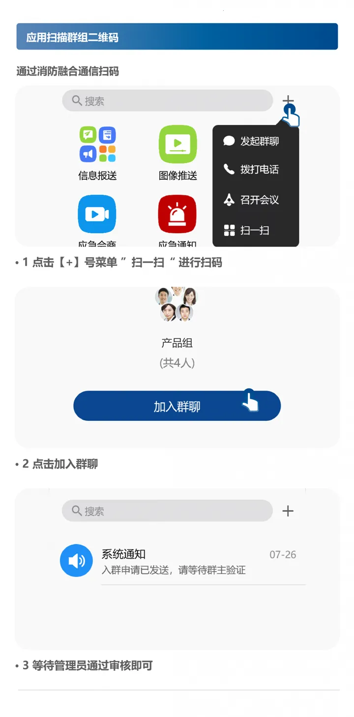 消防融合通信2025官方正版 消防融合通信2025官方正版
