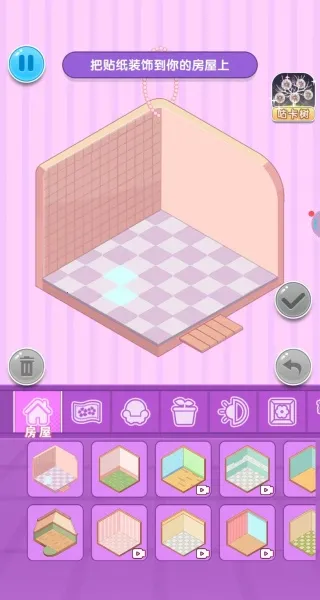 房间贴贴乐(房间装扮游) 房间贴贴乐(房间装扮游)