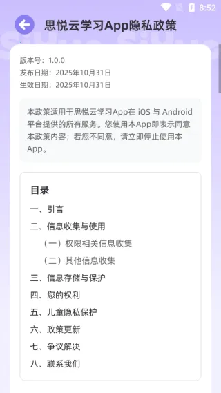 思悦云学习安卓版手机版 思悦云学习安卓版手机版