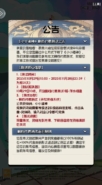 小小诸神(神话自走棋) 小小诸神(神话自走棋)