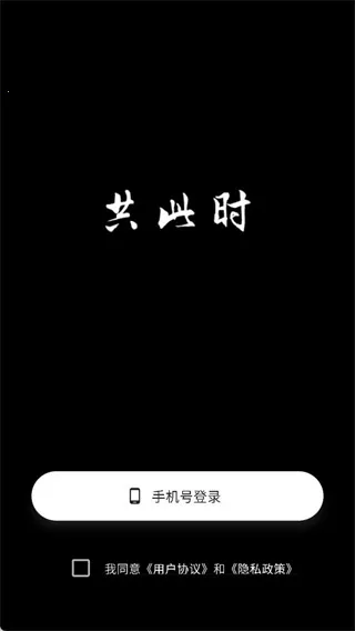 共此时(匿名情绪社交) 共此时(匿名情绪社交)