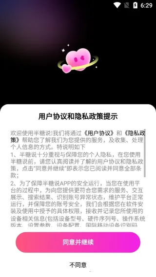 半糖说安卓版手机版 半糖说安卓版手机版