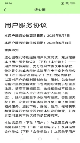 连心圈(趣味社交) 连心圈(趣味社交)
