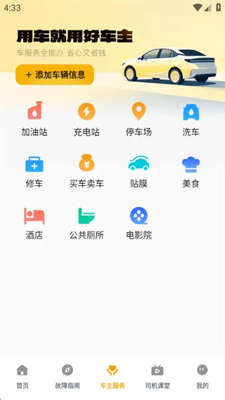 出行车管家最新手机版 出行车管家最新手机版