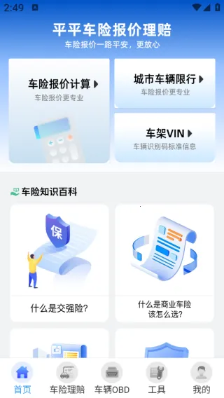 平平车险报价2025最新版本 平平车险报价2025最新版本