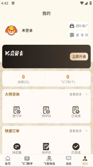 飞宫奇门安卓版手机版 飞宫奇门安卓版手机版