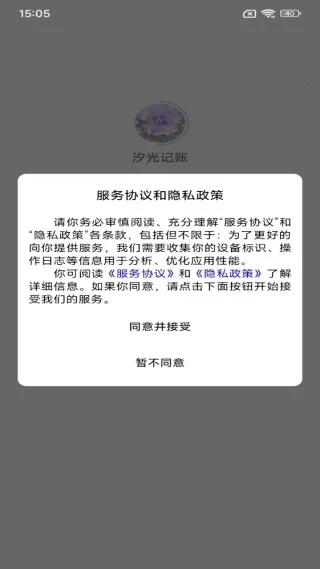 汐光记账最新手机版 汐光记账最新手机版