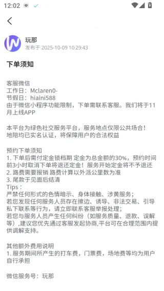 玩那(本地生活约) 玩那(本地生活约)