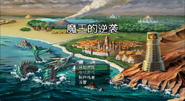 魔王的逆袭2025下载安装 魔王的逆袭2025下载安装