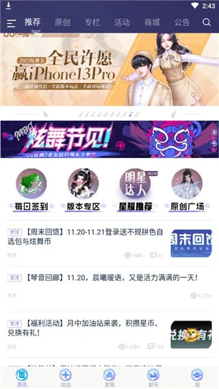 炫舞2助手2025官方正版 炫舞2助手2025官方正版