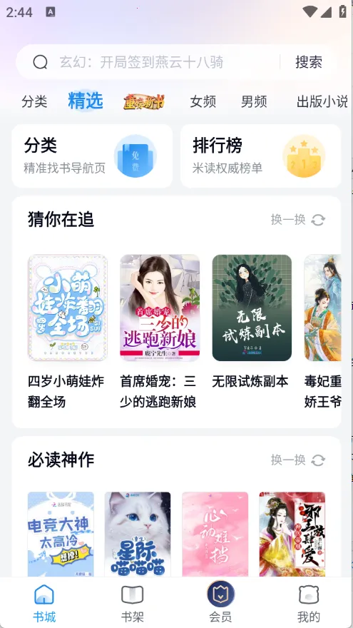 米读小说2025下载安装 米读小说2025下载安装