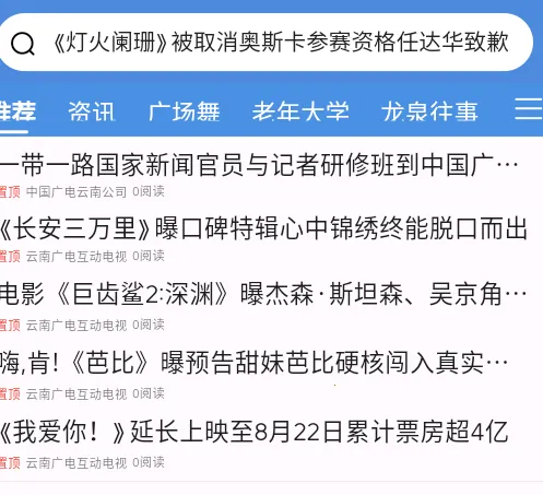 云广视听(影视播放台) 云广视听(影视播放台)