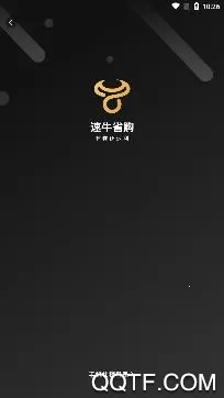 速牛省购2025官方最新版本 速牛省购2025官方最新版本