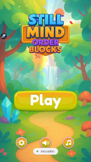 静心方块(禅意消消乐) 静心方块(禅意消消乐)