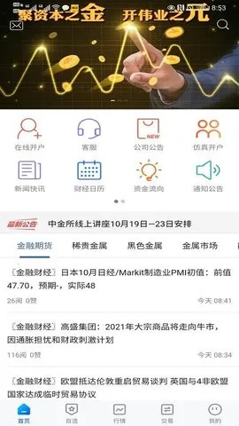 Ԫڻ(ڻ̨)v5.6.6 ֻͼ