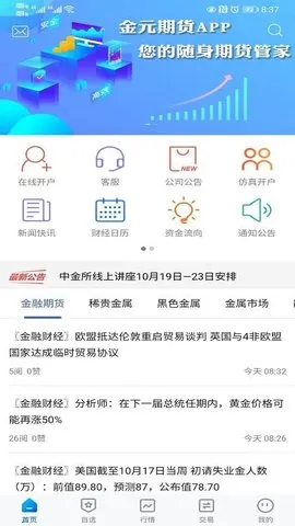 Ԫڻ(ڻ̨)v5.6.6 ֻͼ