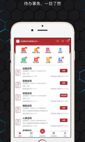 ȫǩ(Ӻͬǩ)v7.0.14 ֻͼ