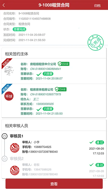 ȫǩ(Ӻͬǩ)v7.0.14 ֻͼ